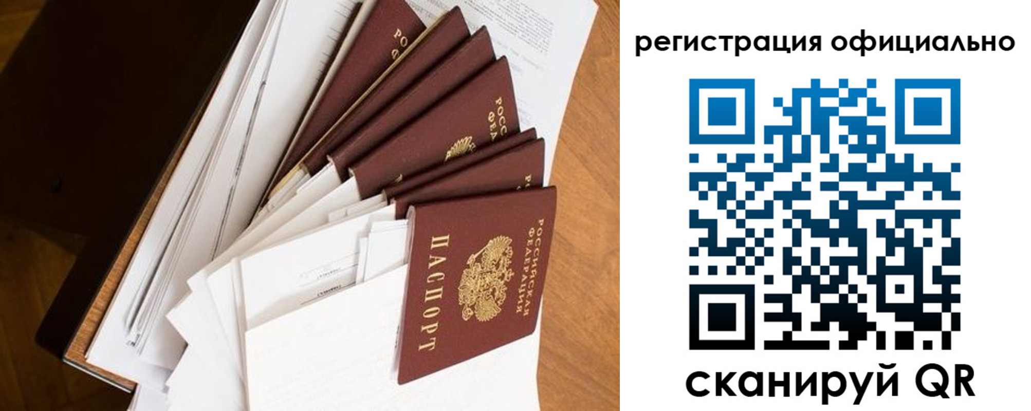 прописка для работы в Донском