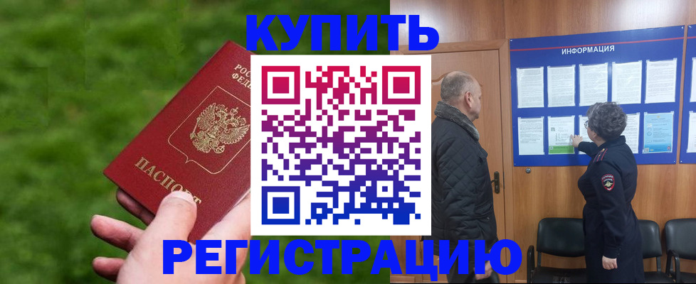 прописка штамп в Донском
